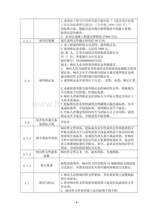 招投标文件研究思路(招投标文件研究思路怎么写)