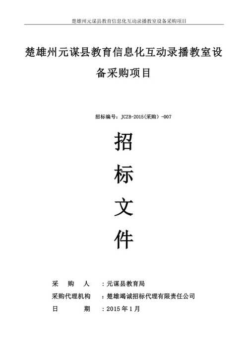元谋招投标公告信息（元谋县工程招标信息网）