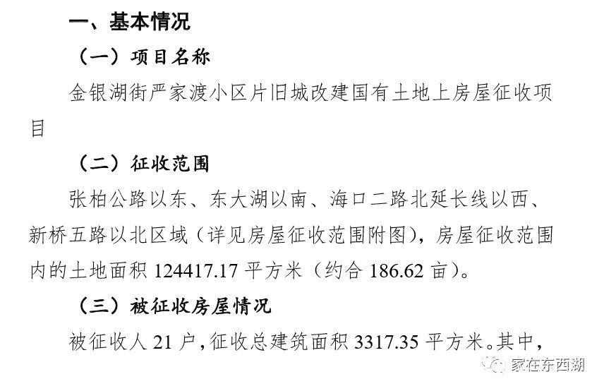 东西湖旧城改造招投标公告(东西湖旧城改造招投标公告最新)