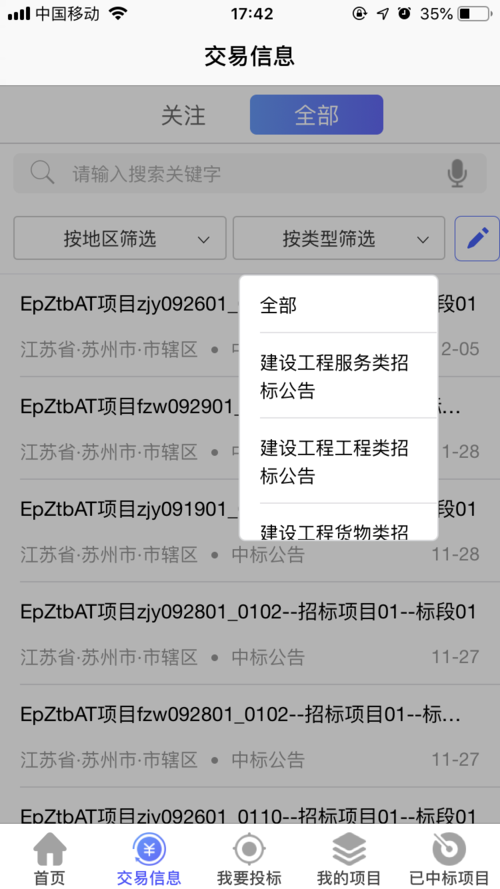 建筑招投标信息网有哪些(建筑招标app)