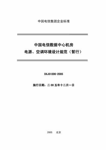 信息机房空调招投标(信息机房空调设计规范)