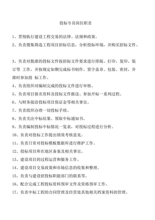工程招投标工作是什么工作(工程招投标职责)