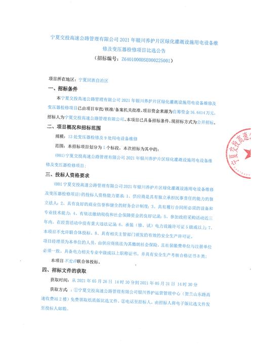 宁夏公路养护招投标公告(宁夏公路养护招投标公告最新)