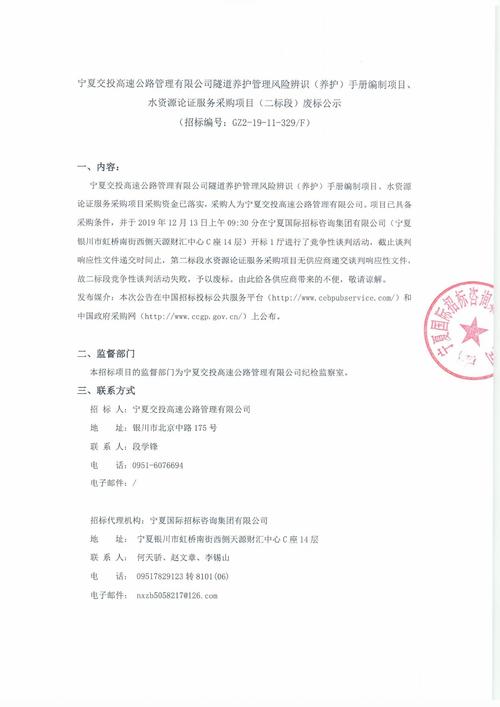 宁夏公路养护招投标公告(宁夏公路养护招投标公告最新)