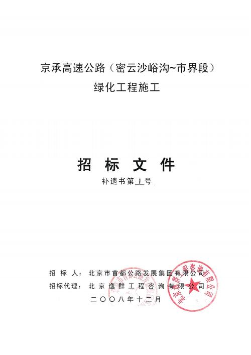 招投标公司密云(招标公司北京)