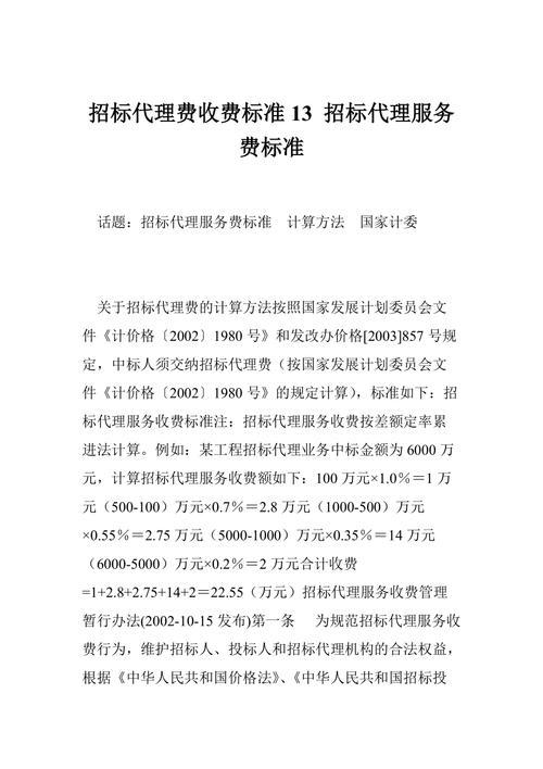 四川招投标代理公司(四川招投标代理公司收费标准)
