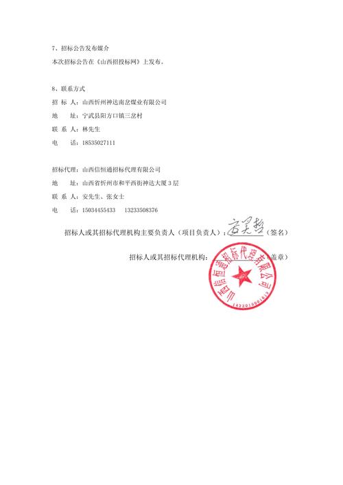 山西省招投标公告(山西省招投标公告网)