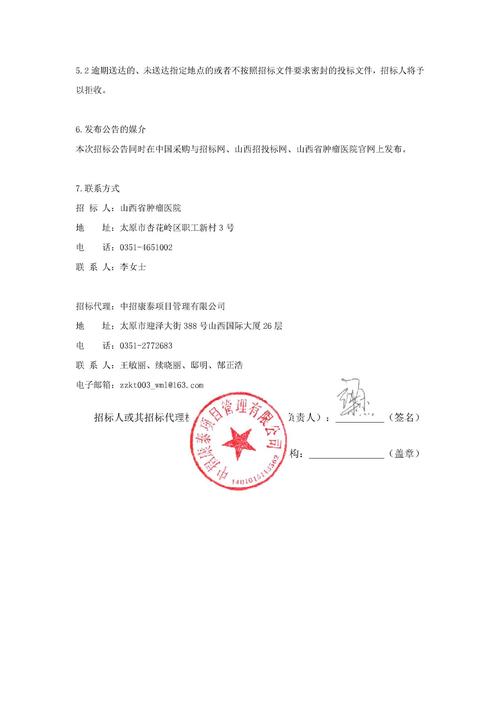 山西省招投标公告(山西省招投标公告网)
