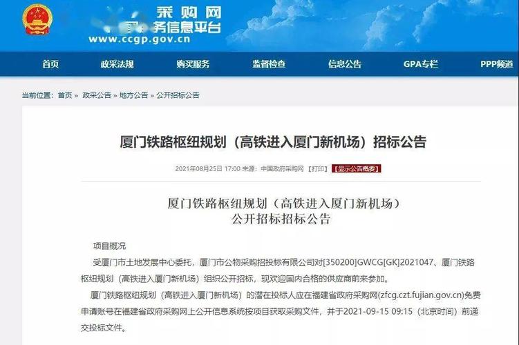 厦门新机场工程招投标(厦门新机场招标公告)