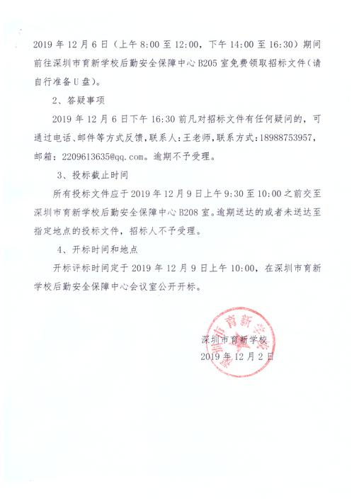 深圳教育招投标信息(深圳教育招投标信息网官网)