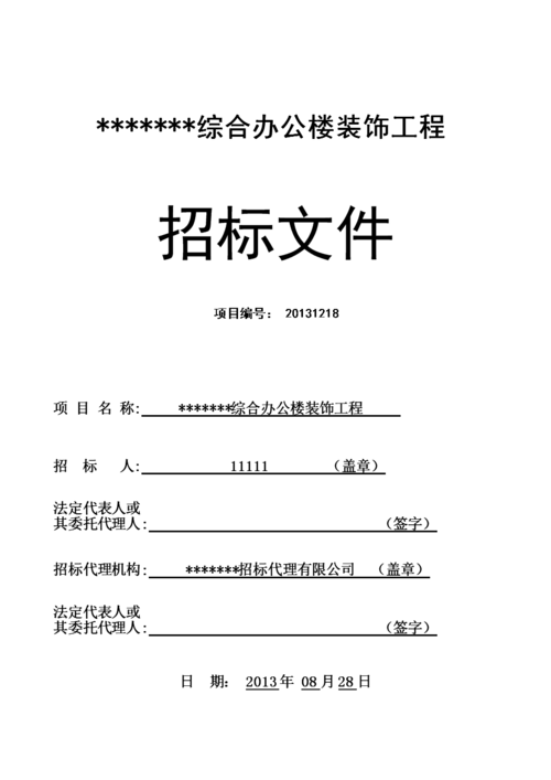 工程招投标文件都有什么(工程招投标文件都有什么要求)