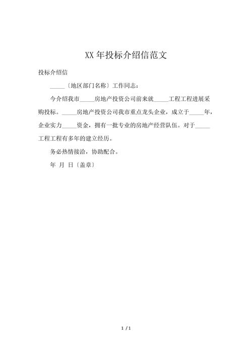 工程招投标介绍(工程招投标介绍信)