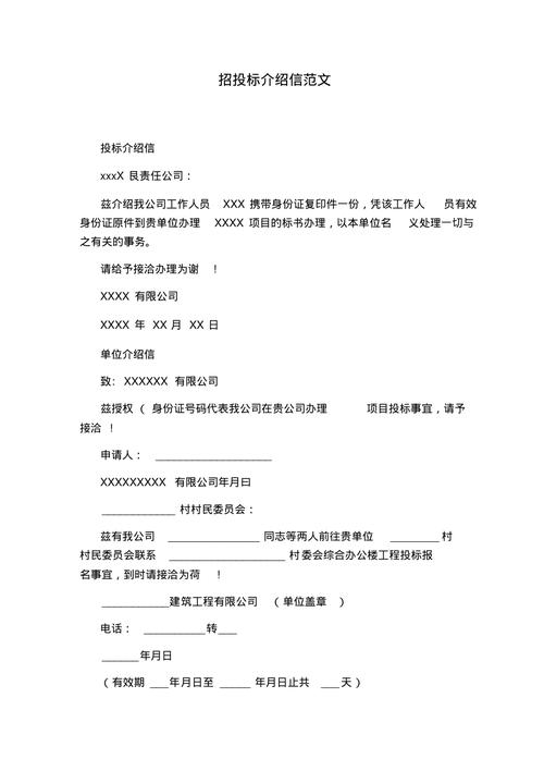 工程招投标介绍(工程招投标介绍信)