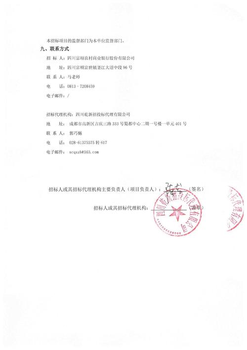 富顺项目招投标(富顺项目招投标公示)