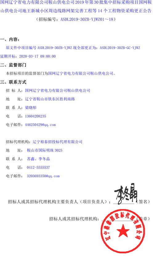 电力招投标信息网站查询(电力项目招标网)