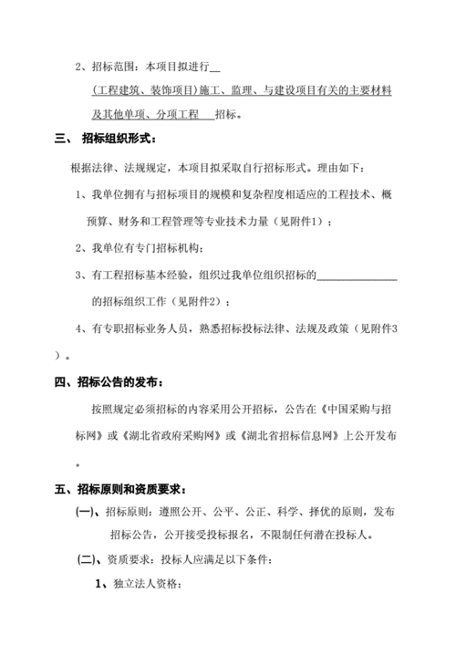 工程招投标策划书怎么写(工程项目招标策划的主要内容)