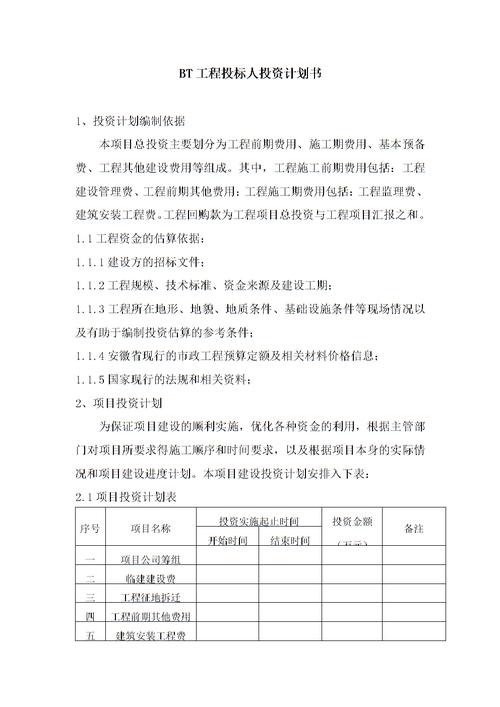 工程招投标策划书怎么写(工程项目招标策划的主要内容)