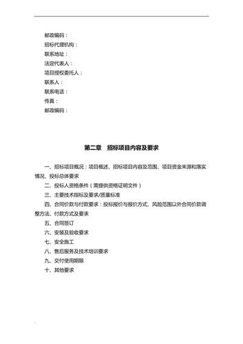 艺术培训招投标文件(培训机构招标方案)