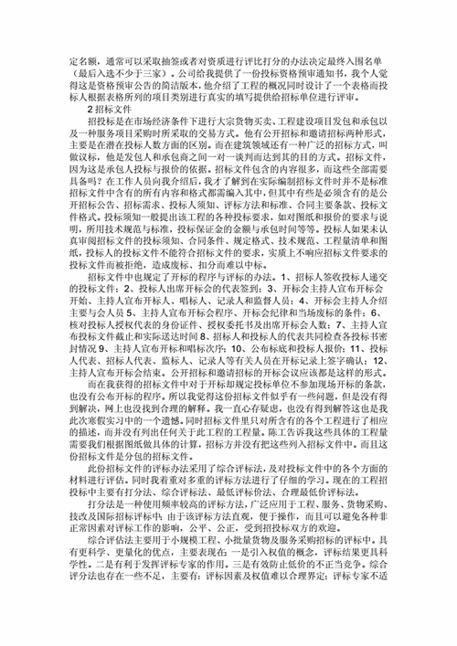 招投标文件学习报告(招投标文件实训心得体会)