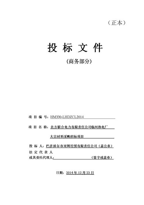 榆林招投标文件制作(招标文件制作公司)