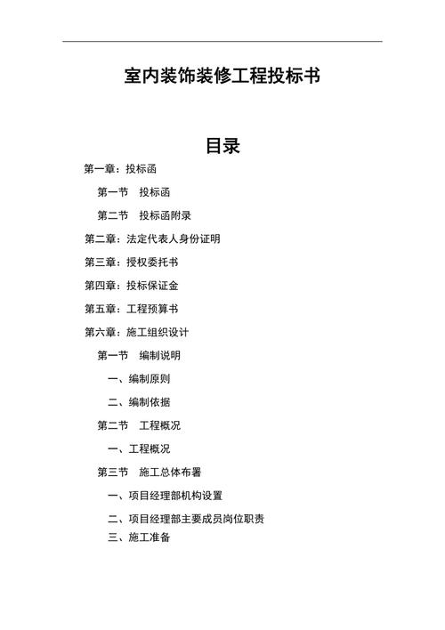 装饰装修招投标文件(装饰招标文件范本)