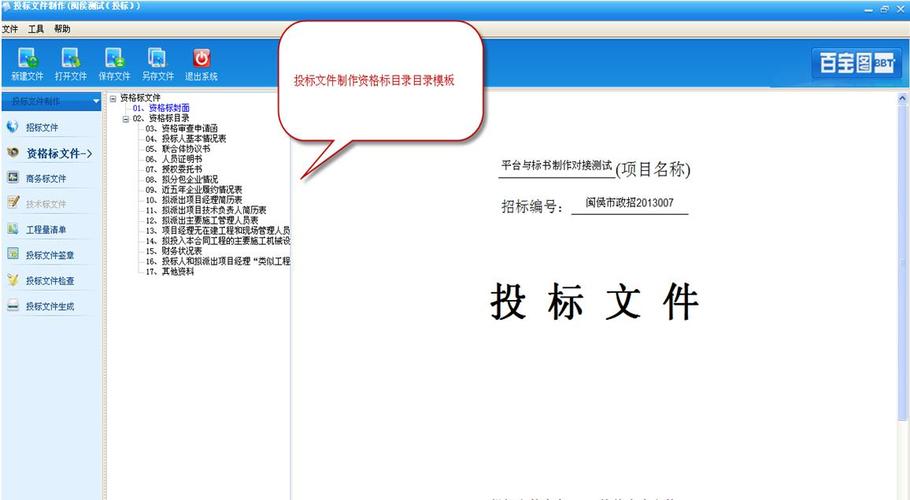 电子招投标投标文件加密(电子版投标文件加密)