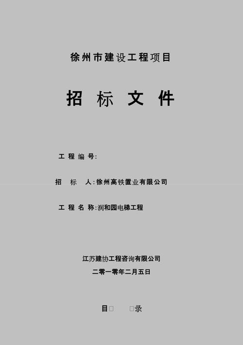 电梯的招投标文件(电梯的招投标文件有哪些)