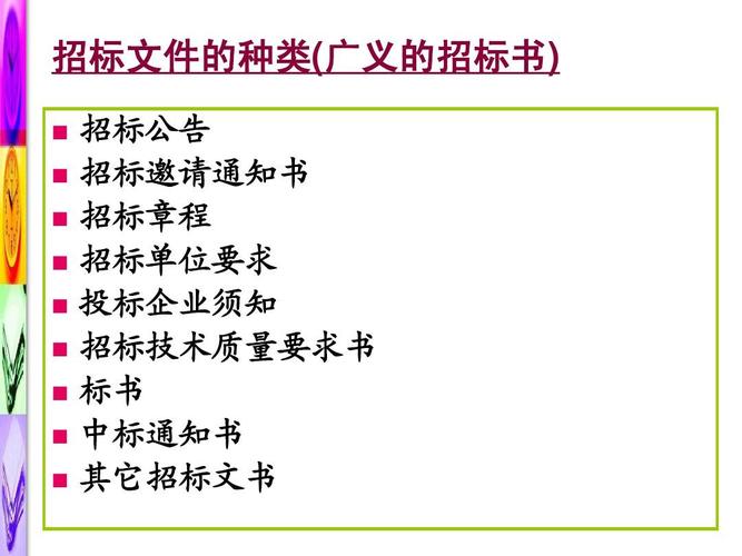 招投标文件区别(招标文件和投标文件区别)