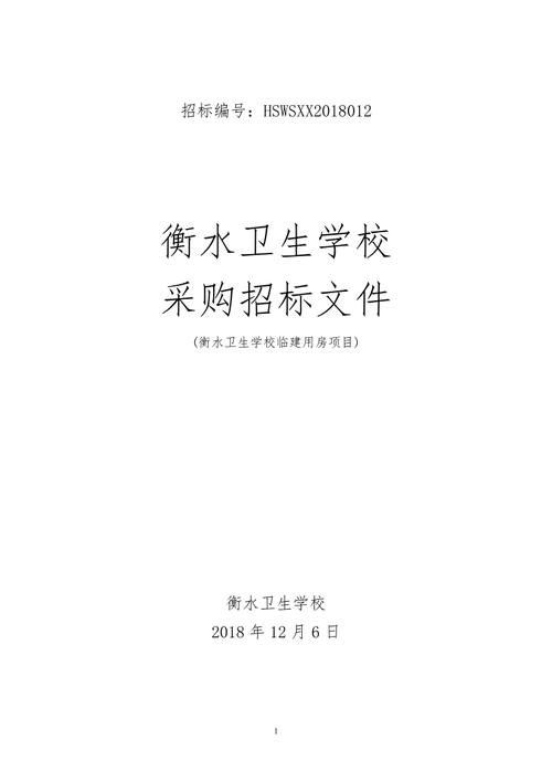 衡水招投标公司(衡水招投标代理公司)