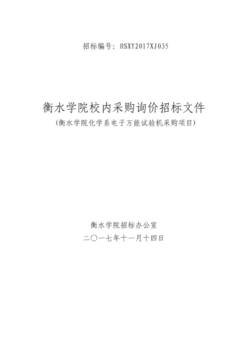 衡水招投标公司(衡水招投标代理公司)