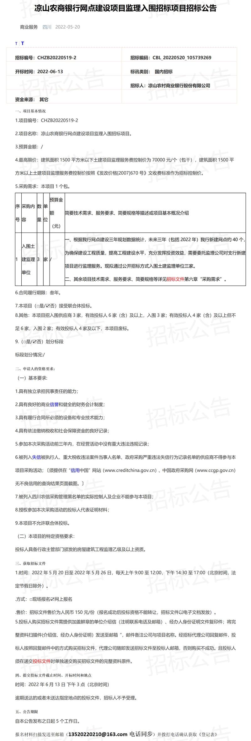 凉山工程招投标(凉山工程招投标网)