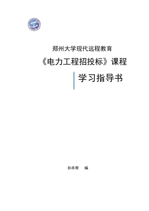 电力工程招投标（电力工程招投标管理办法）