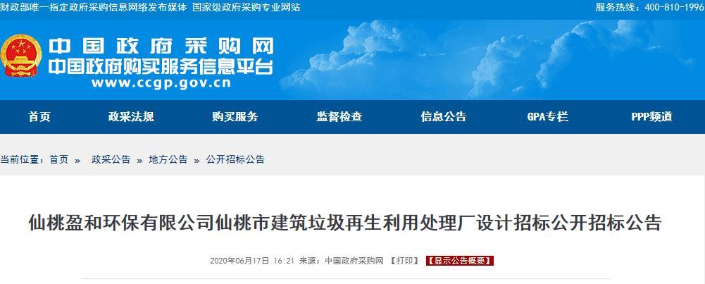 仙桃环保工程招投标信息(仙桃环保工程招投标信息公示)