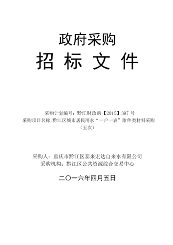 黔江招投标信息(黔江政府网站投标)