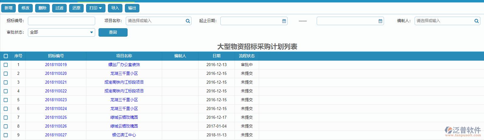 北京国企招投标信息平台(北京国企招投标信息平台查询)