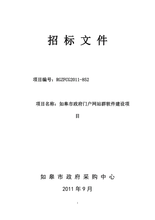 招投标信息网拼音怎么写(招投标信息在哪里发布)