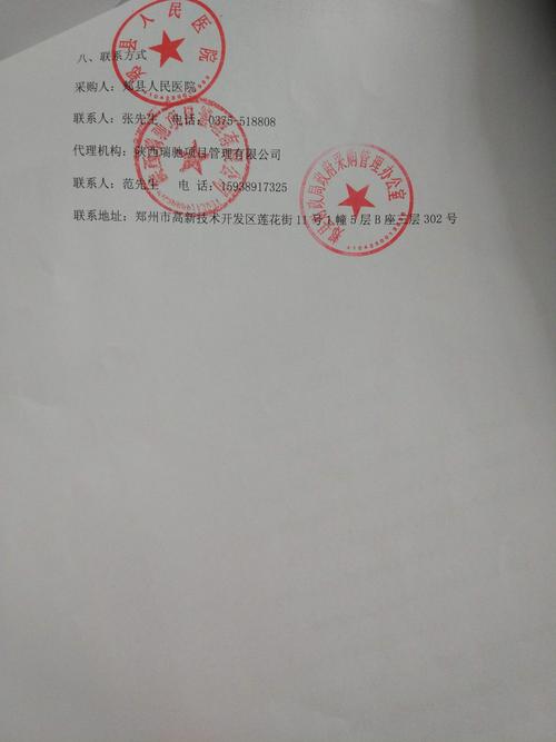 郏县招投标信息（郏县政府采购网招标）