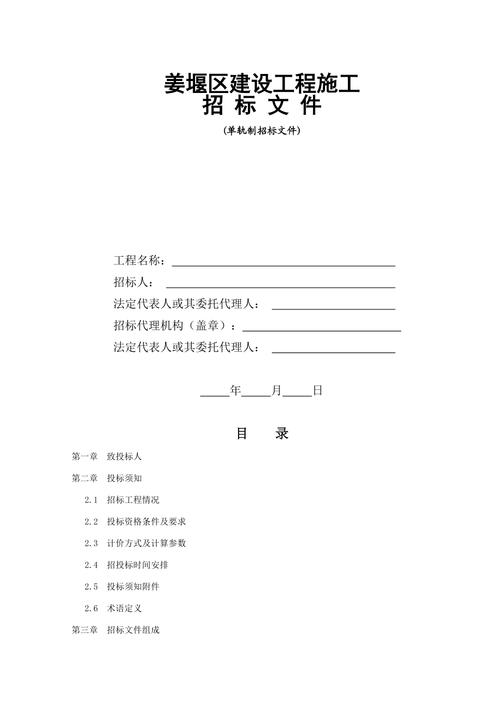 基础工程招投标文件(基建工程招投标)