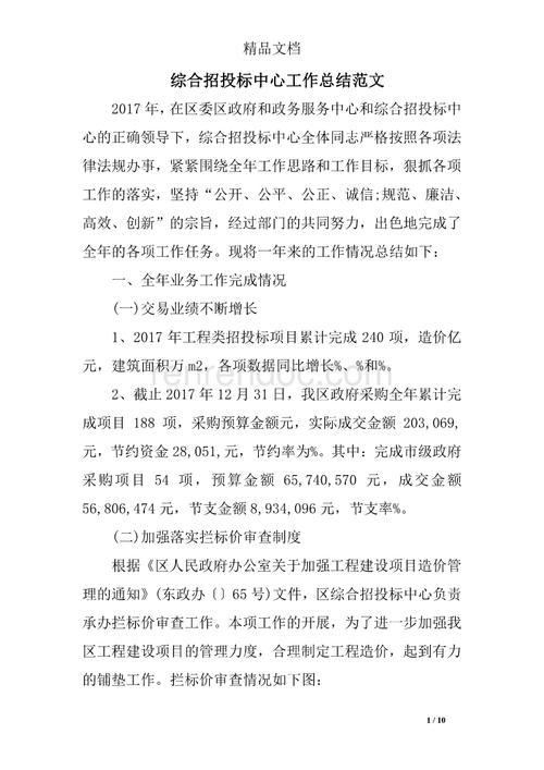 公司招投标工作亮点(公司招投标工作亮点怎么写)