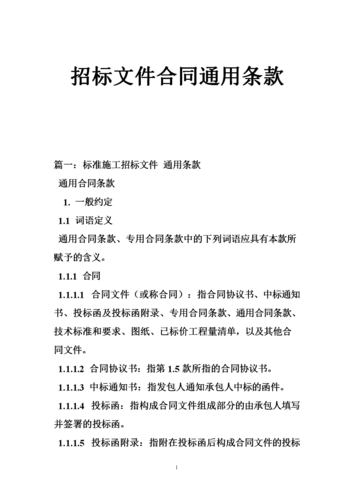 招投标文件中包含合同吗(招投标文件和合同法律效力)