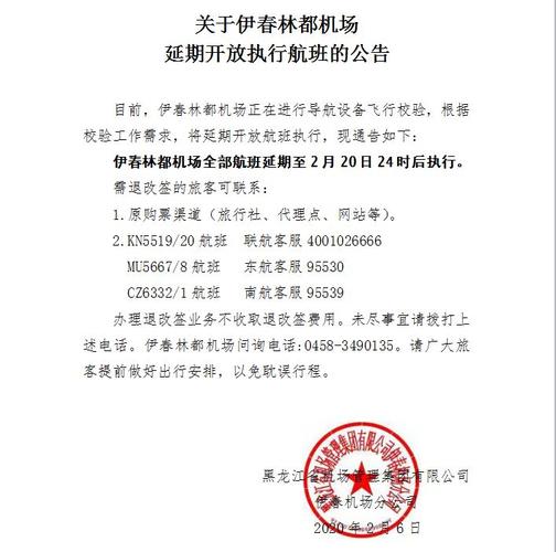 呼市机场招投标公告查询（呼市机场官网）