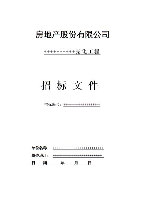 酒店业物业招投标文件范本(酒店招标方案)
