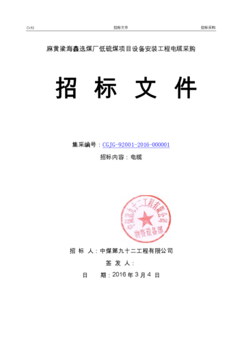 公司招投标文件作假(投诉公司招投标文件作假有用吗)