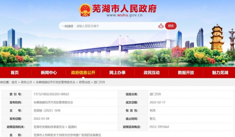 芜湖发电招投标信息网(芜湖发电招投标信息网公示)