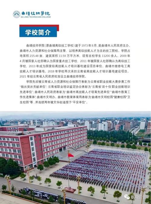 曲靖技师学院招投标信息（曲靖技师学院招聘）