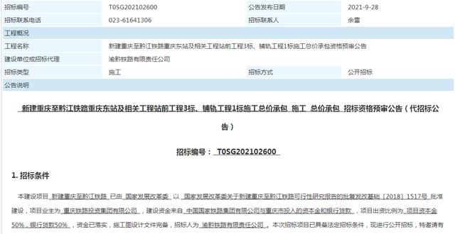 黔江工程招投标()