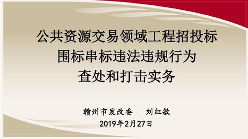 合肥工程招投标围标严重(工程招投标围标会怎么处理)