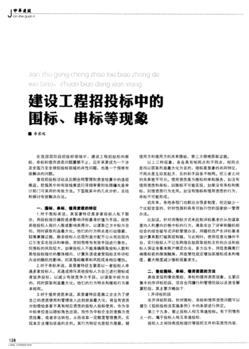 合肥工程招投标围标严重(工程招投标围标会怎么处理)
