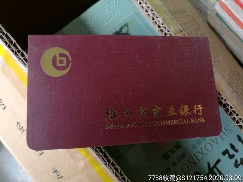 绍兴存款招投标网站公告(绍兴银行定存冠怎么样)