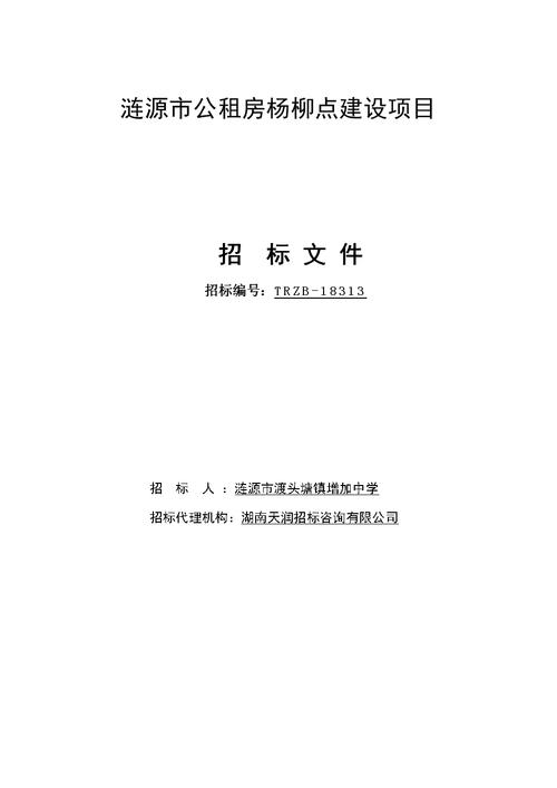 涟源招投标工程()